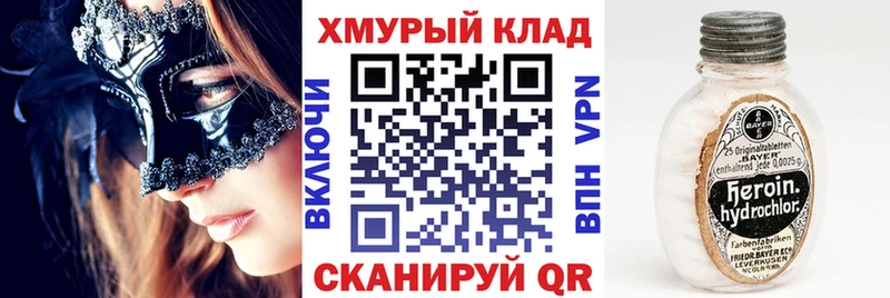 ГЕРОИН Heroin  Купить закладки  Крымск 
